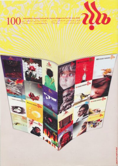 گوڤاری مه‌هاباد ژماره 100