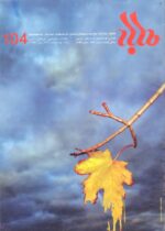 گوڤاری مه‌هاباد ژماره 104