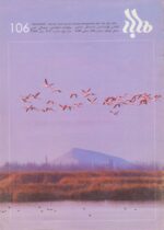 گوڤاری مه‌هاباد ژماره 106