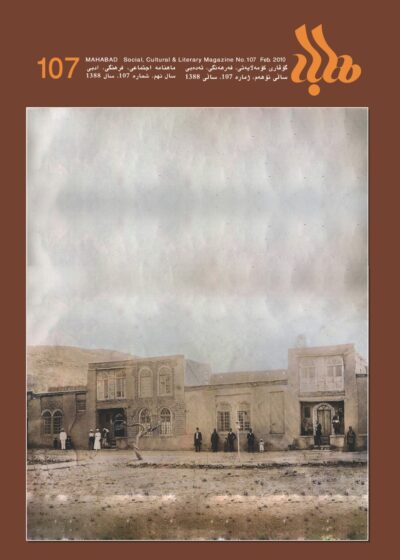 گوڤاری مه‌هاباد ژماره 107