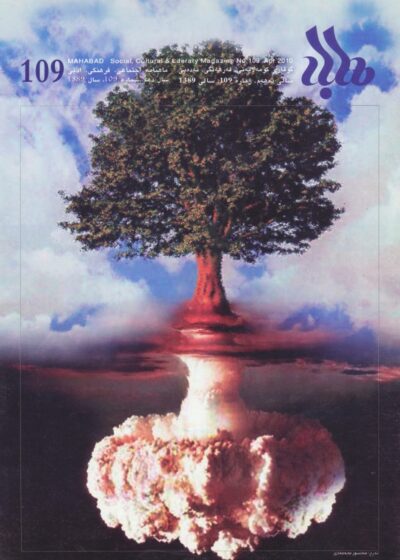 گوڤاری مه‌هاباد ژماره 109