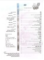 گوڤاری مه‌هاباد ژماره 11 - تصویر 2