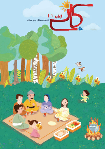 گوڤاری کانی ژماره 11