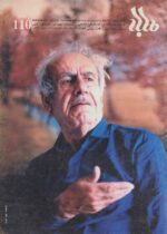 گوڤاری مه‌هاباد ژماره 110