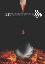 گوڤاری مه‌هاباد ژماره 112