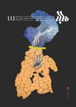 گوڤاری مه‌هاباد ژماره 113