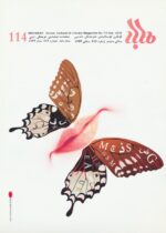 گوڤاری مه‌هاباد ژماره 114