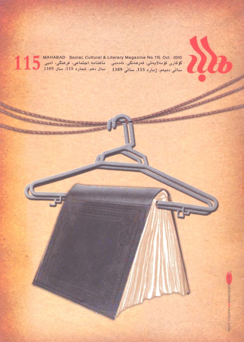 115 گوڤاری مههاباد ژماره 115 - تصویر 1