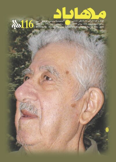 گوڤاری مه‌هاباد ژماره 116