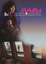 گوڤاری مه‌هاباد ژماره 117