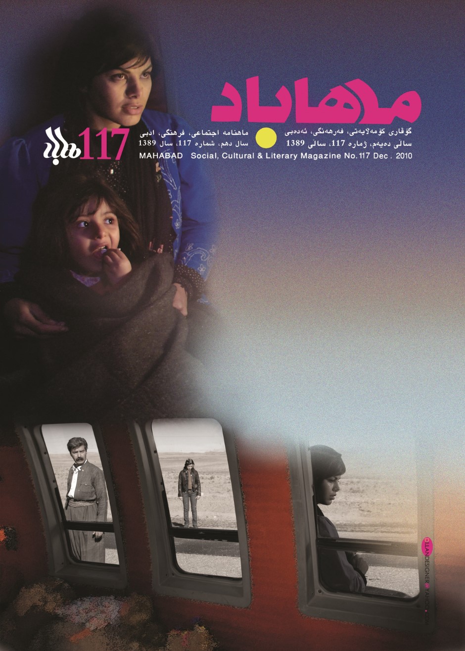 117 گوڤاری مههاباد ژماره 117 - تصویر 1