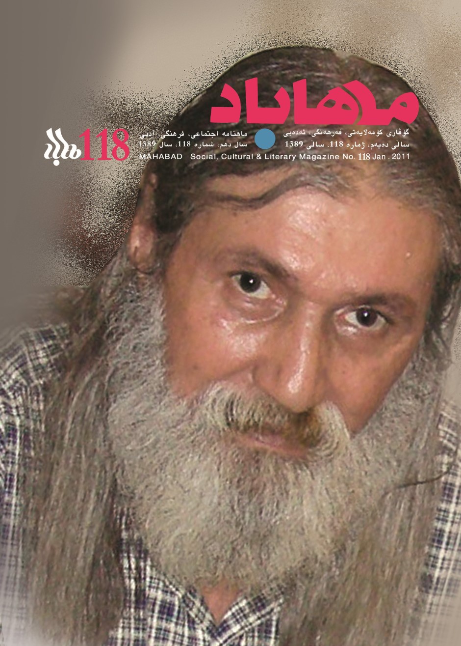 118 گوڤاری مههاباد ژماره 118 - تصویر 1