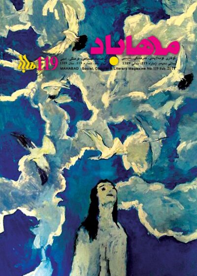 گوڤاری مه‌هاباد ژماره 119