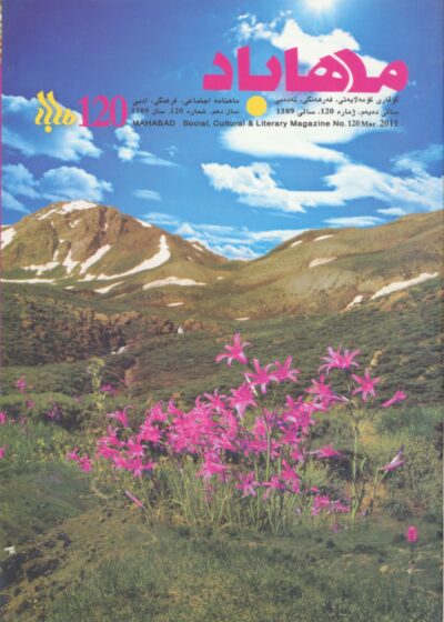 گوڤاری مه‌هاباد ژماره 120