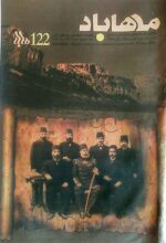 گوڤاری مه‌هاباد ژماره 122