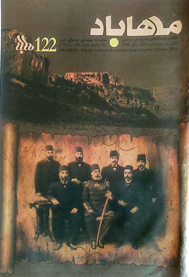 122 گوڤاری مههاباد ژماره 122 - تصویر 1