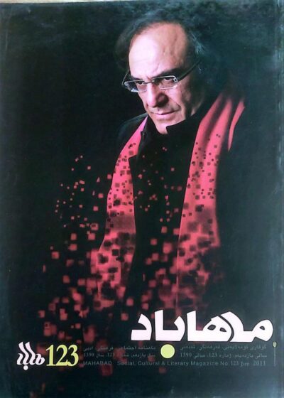 گوڤاری مه‌هاباد ژماره 123