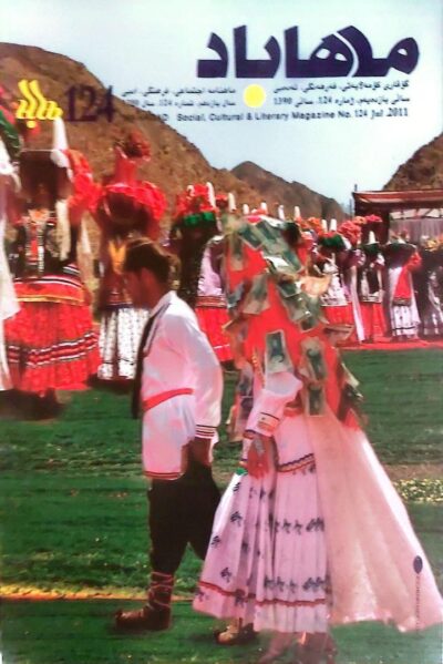 گوڤاری مه‌هاباد ژماره 124