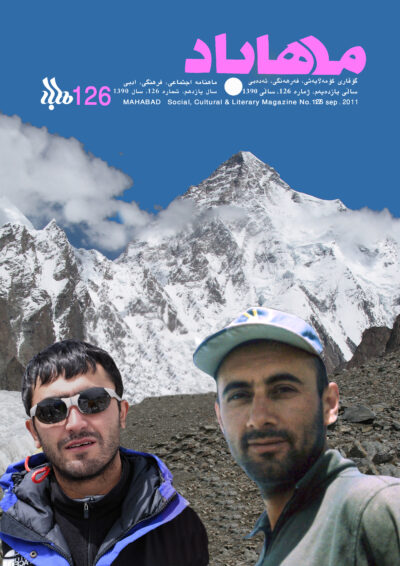 گوڤاری مه‌هاباد ژماره 126