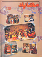 گوڤاری مه‌هاباد ژماره 128