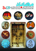 گوڤاری مه‌هاباد ژماره 129