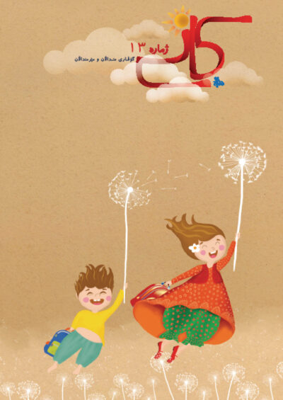 گوڤاری کانی ژماره 13