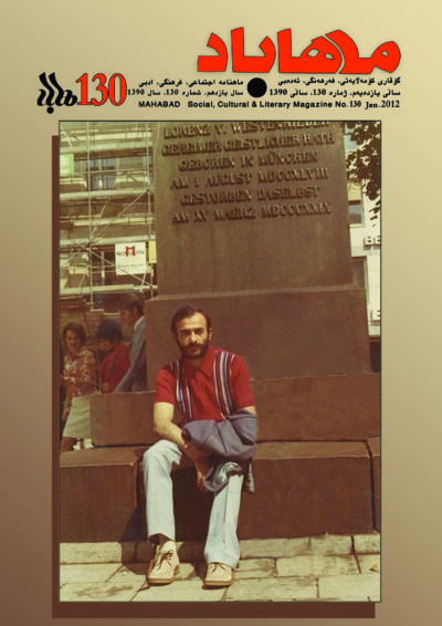 گوڤاری مه‌هاباد ژماره 130