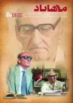 گوڤاری مه‌هاباد ژماره 132-131