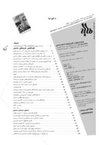 گوڤاری مه‌هاباد ژماره 133 - تصویر 2