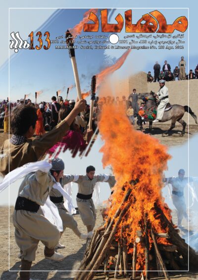 گوڤاری مه‌هاباد ژماره 133