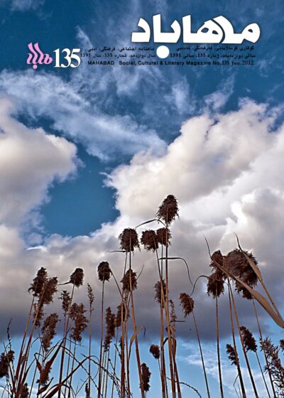 گوڤاری مه‌هاباد ژماره 135