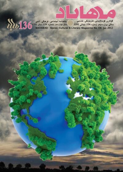 گوڤاری مه‌هاباد ژماره 136