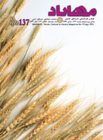 گوڤاری مه‌هاباد ژماره 137