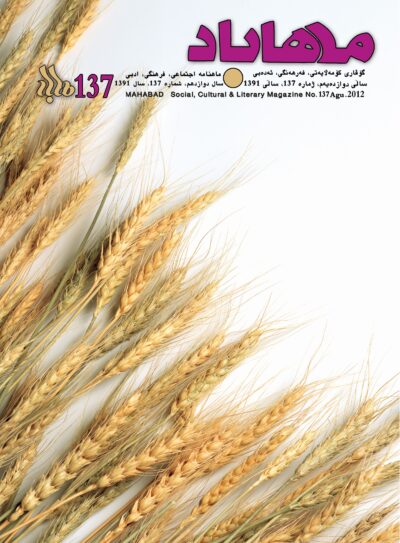 گوڤاری مه‌هاباد ژماره 137