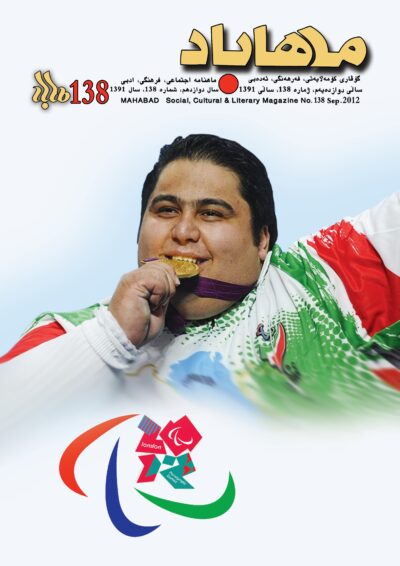 گوڤاری مه‌هاباد ژماره 138