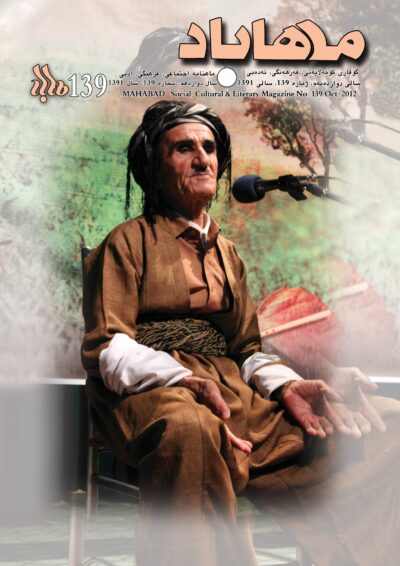 گوڤاری مه‌هاباد ژماره 139