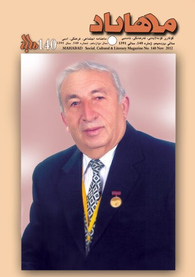 گوڤاری مه‌هاباد ژماره 140