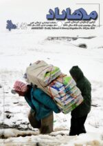 گوڤاری مه‌هاباد ژماره 142