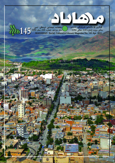 گوڤاری مه‌هاباد ژماره 145