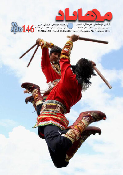 گوڤاری مه‌هاباد ژماره 146