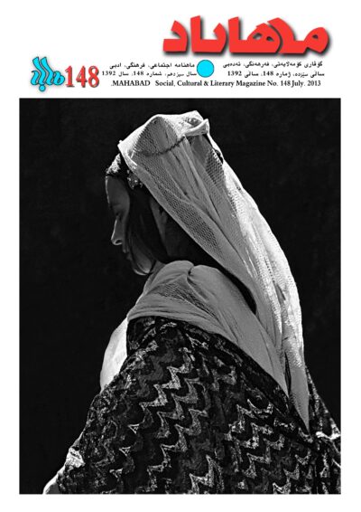 گوڤاری مه‌هاباد ژماره 148