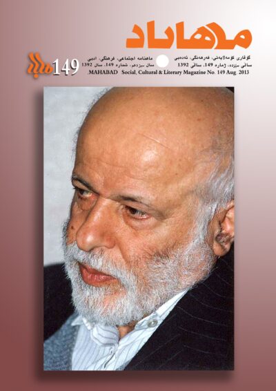 گوڤاری مه‌هاباد ژماره 149