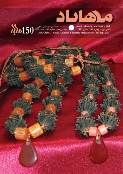 گوڤاری مه‌هاباد ژماره 150