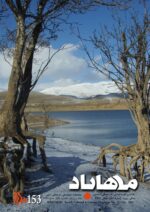 گوڤاری مه‌هاباد ژماره 153