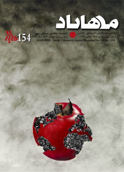 گوڤاری مه‌هاباد ژماره 154