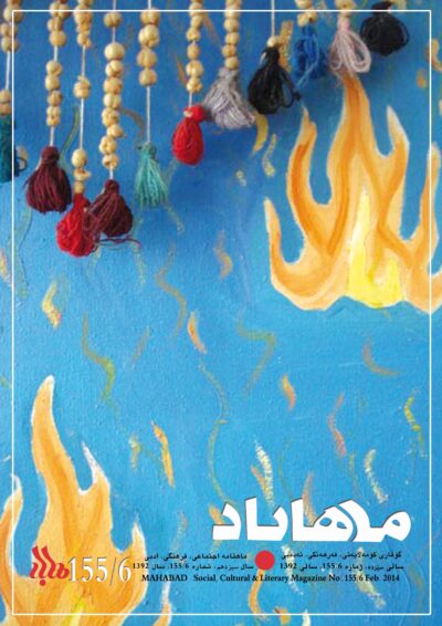 گوڤاری مه‌هاباد ژماره  156-155