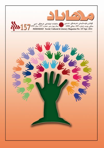 گوڤاری مه‌هاباد ژماره 157