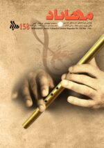 گوڤاری مه‌هاباد ژماره 158