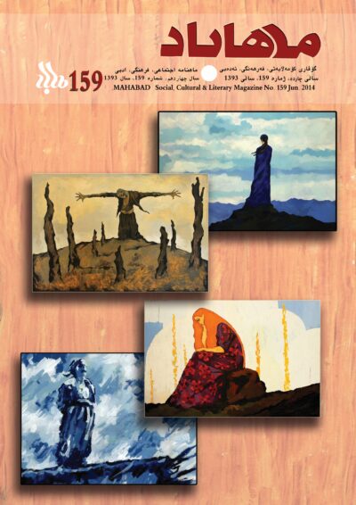 گوڤاری مه‌هاباد ژماره 159