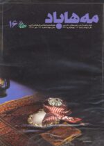 گوڤاری مه‌هاباد ژماره 16